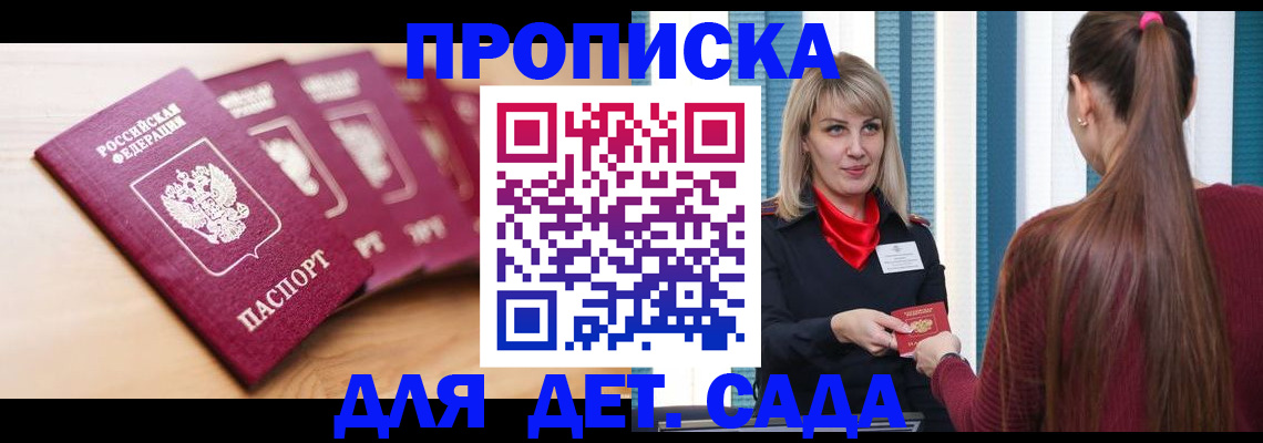 прописка законно в Арске